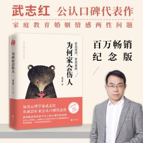 为何家会伤人（百万畅销纪念版）