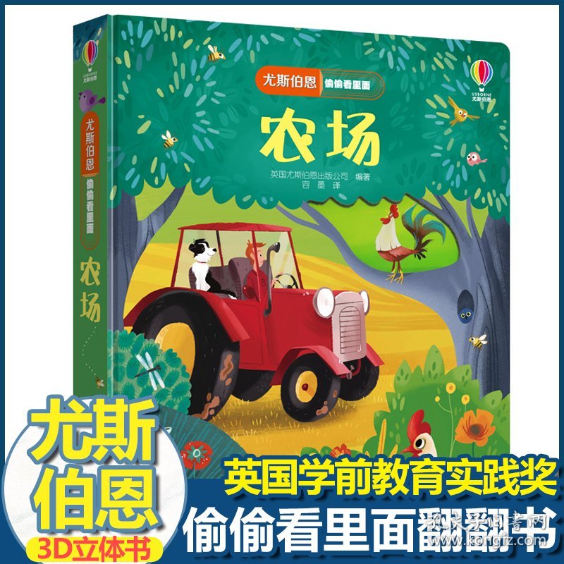 尤斯伯恩偷偷看里面 农场 宝宝绘本撕不烂婴幼儿启蒙认知益智早教书籍1-2-3岁幼儿园儿童思维训练翻翻洞洞3D立体故事书奇妙发声书