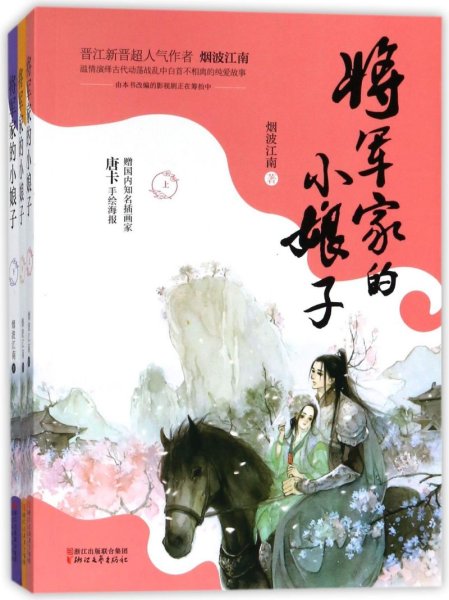 将军家的小娘子（套装全三册）