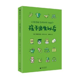 魔法象·阅读学园：孩子出生以后