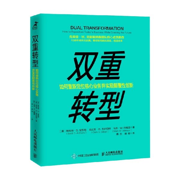 双重转型如何重新定位核心业务并实现颠覆性创新