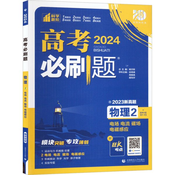 理想树67高考2019新版高考必刷题 物理2 电场 电流 磁场 电磁感应 高考专题训练