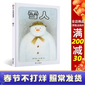 雪人