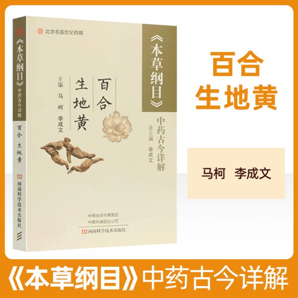 本草纲目（彩图解析版 全4册 精装）