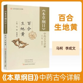 本草纲目（彩图解析版 全4册 精装）