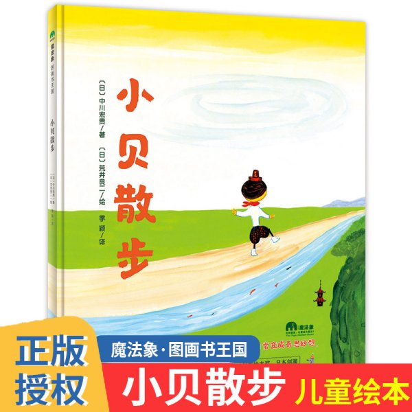 小贝散步