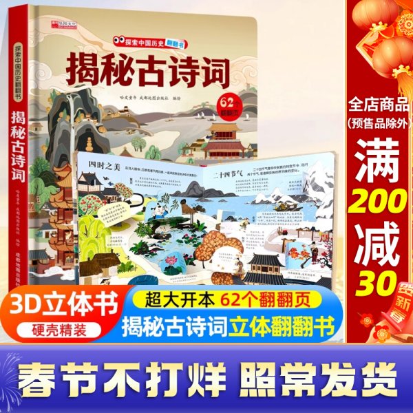 3d立体书儿童启蒙翻翻书3-6岁启蒙绘本探秘交通工具童书少儿科普百科课外读物环保印刷无味揭秘系列[3-6岁]