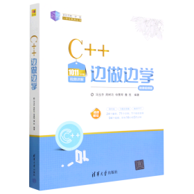 C++边做边学