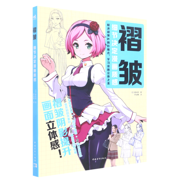 褶皱：细节决定漫画质感