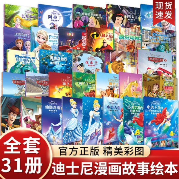 迪士尼绘本经典大电影漫画故事书3-6岁幼儿园冰雪奇缘仙履赛车总动员玩具超人花木兰白雪公主长发疯狂动物城狮子王辛巴怪兽电力