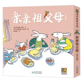 亲亲祖父母（全6册）