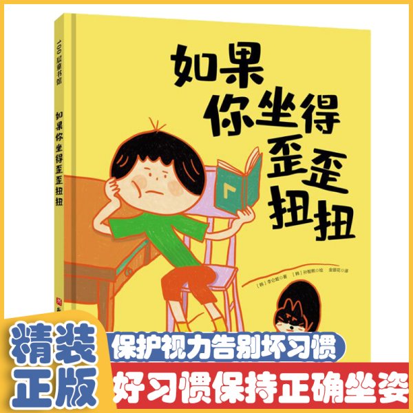 如果你坐得歪歪扭扭