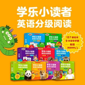 学乐小读者英语分级阅读：漫画系列A和B级（全21册）