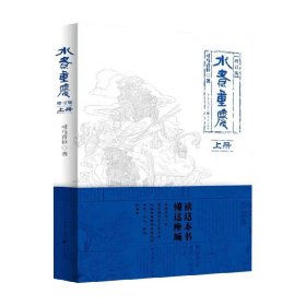 水煮重庆 增订版 上册 司马青衫 著 历史