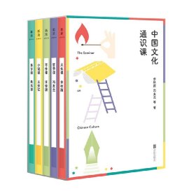 中国文化通识课（五位大师，五堂好课——余秋雨、冯友兰、朱光潜、王安忆、汪曾祺写给大众的通识课。）