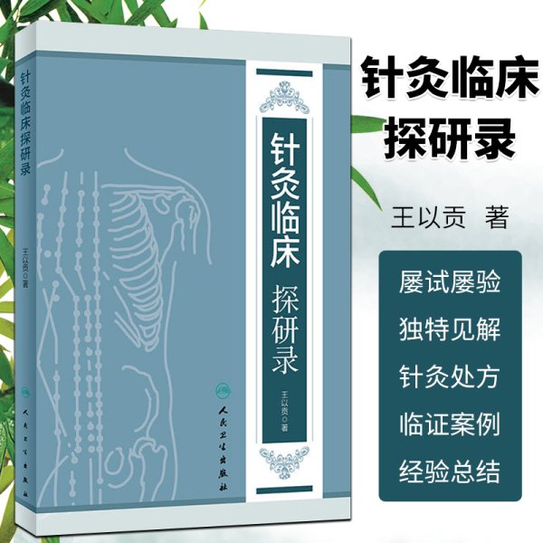 中医实效经典方系列--名中医妇科病良方验案