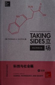 立场——辩证思维训练：科技与社会篇（第10版）（Takng Sides系列）