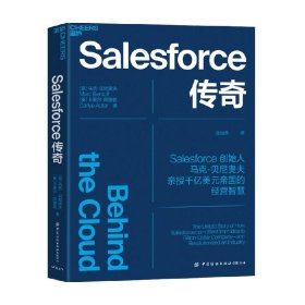 Salesforce传奇