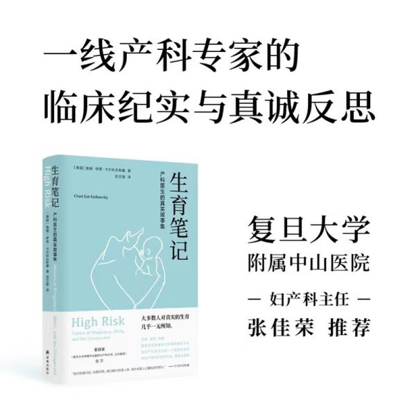 生育笔记：产科医生的真实故事集