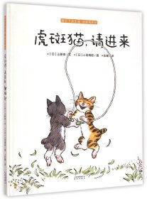 阿黑和虎斑：虎斑猫，请进来