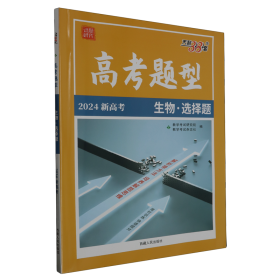 天利38套 高考二轮复习·名师精讲+专题训练：生物（2017高考必备）