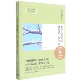 博集典藏馆：老舍儿童文学作品选（散文卷）