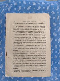 剪报：沁河流域的地貌 【陈述彭 吕人伟 滕俊著 地理学报第22卷第2期 残本】