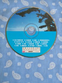 VCD 音乐经典[安徽文化音像出版社出品 单裸碟 18首 ]