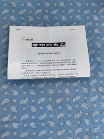 【打印件】都市的告白-20集电视连续剧故事简介及主要人物特写【前线话剧团电视制作部 单面打印】