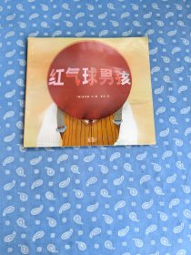 红气球男孩【（韩）黄秀敏文、图 曹晨译 简健萍,彭志斌,曹晨主编 南京师范大学出版社2018.12一版1印】