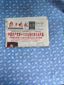 扬子晚报 2002.11.8【只A1-A4共4版 要点：中国共产党第十六次全国代表大会开幕】