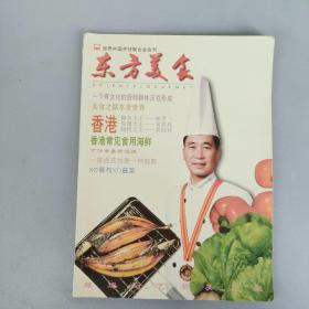 东方美食 -世界中国烹饪联合会会刊 总第42期