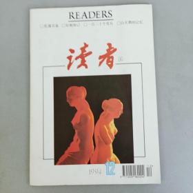 读者1994-12