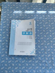 巨微英语 2017年 全国卷I II III 详解册 【陕西人民出版社出版】