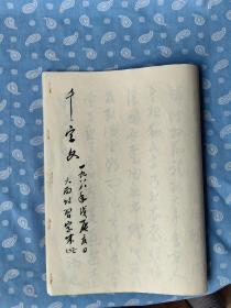 草书 千字文【9品】