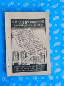 50年代前期列车时刻表【全册198页 缺第1-45页 多老企业广告】