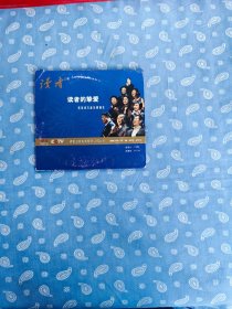 DVD 读者的挚爱——名家诗文音乐朗诵会 简装单碟【方明 濮存昕 肖雄若干名家朗诵 读者出版集团 ，飞天电子音像出版社出品】