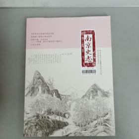 南京史志 2021-4【季刊】