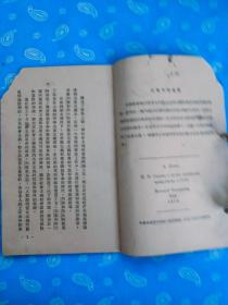 斯大林论苏联建设共产主义的道路 【华东人民出版社1952初版】