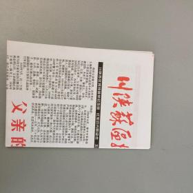 川陕苏区将帅碑林专刊（ 五十一）