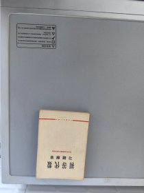 初等代数 习题解答  【北京市《初等数学》编写组编 人民教育出版社  1978-07一版一印】