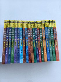 少年特战队1- 20册全【八路著 河北少年儿童出版社2021.06一版6印】