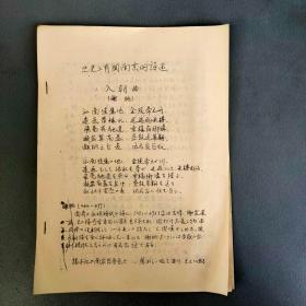 【刻字油印本】历史上有关南京的诗选【实为“诗选”的日译件 共16开14页】
