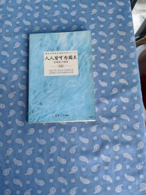 著名中学师生推荐书系·人人皆可为国王：梁衡散文精读【复旦大学出版社2016.3一版14印】