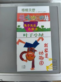 2005-2008全国幼儿优秀读物信谊绘本5册齐售【各册书名见照片】