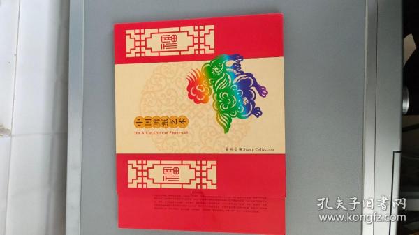 邮册  中国剪纸艺术.邮票珍藏-- 中国集邮总公司空册一函