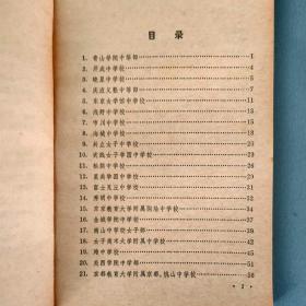 初中入学考试数学试题选【日本旺文社编 人民教育出版社1980.4一版一印】