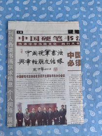 剪报：《中国书法史必须改写》《刘兴华草书作品欣赏》--青少年书法报  2012-2-14第7期的5-8版 共4版