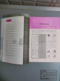 写字与书法 九年级全一册【尉天池主编 江苏凤凰少年儿童出版社2021.7一版一印】