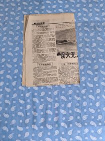 剪报：中国青年报1995.11.25第3/4版【重点：误入无人区4昼夜 案犯原来是妻子】